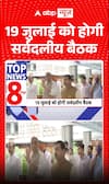 Political News: All-Party Meeting to Be Held on July 19