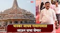प्रभू श्रीरामांचा बॅनर, भगवा झेंडा, गावागावात जाऊन सभा घेणार; राम मंदिर चोरीवरुन भास्कर जाधव आक्रमक