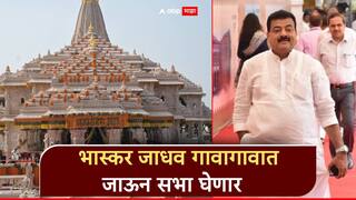 प्रभू श्रीरामांचा बॅनर, भगवा झेंडा, गावागावात जाऊन सभा घेणार; राम मंदिर चोरीवरुन भास्कर जाधव आक्रमक