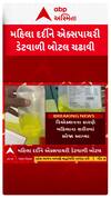 Danta News : મહિલાને એક્સપાયરીવાળી બોટલ ચઢાવી દેતા વિવાદ