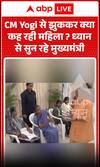Viral News: What Is the Woman Whispering While Bowing to CM Yogi? Chief Minister Listens Carefully