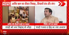 Breaking News: Nitesh Rane's Remarks on Aamir Khan's Marriage Spark Political Row