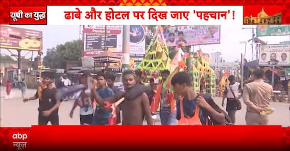 Political Update: UP Ministers Call for Public Display of Shop Owners' Identity