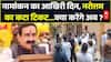 Breaking News | Datia Bypoll 2026: दतिया की जंग कौन जीतेगा ? Narottam Mishra? | Congress | ABP