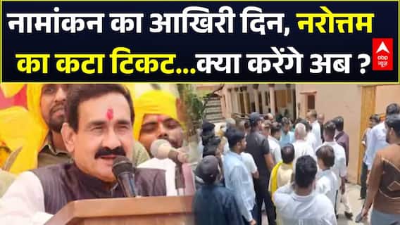 Breaking News | Datia Bypoll 2026: दतिया की जंग कौन जीतेगा ? Narottam Mishra? | Congress | ABP
