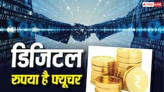 Digital Rupee: क्या है डिजिटल रुपया, यह यूपीआई से कितना अलग है और इसमें रिस्क क्या-क्या है?