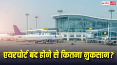 एक दिन के लिए बंद हो जाए एयरपोर्ट तो सरकार को कितना घाटा? यहां समझिए पूरा हिसाब किताब