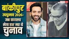 बांकीपुर सीट का 68 साल का इतिहास, 2008 में बदला विधानसभा का नाम, 2 बार हार चुके हैं कायस्थ नेता