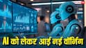 नौकरियां हो जाएंगी गायब, गूगल और ओपनआई जैसी कंपनियों ने एआई को लेकर दी नई वॉर्निंग