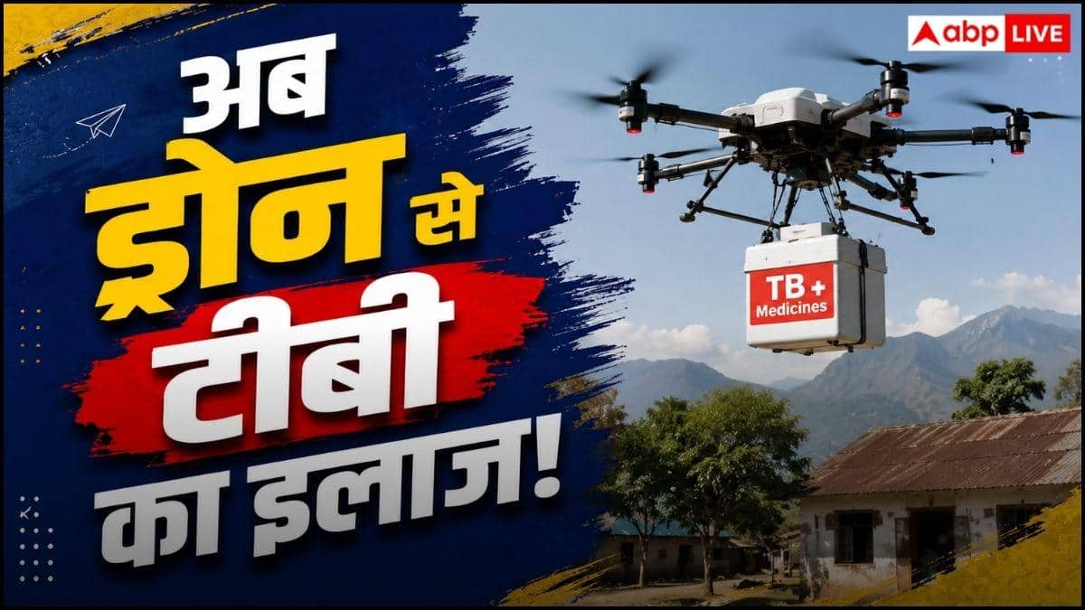 9 हजार का खर्च अब सिर्फ 91 रुपये! सैंपल ले जा रहा ड्रोन और दवा भी करेगा डिलीवर