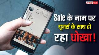 सेल के नाम पर कंस्यूमर्स को धोखा दे रहीं कंपनियां! नॉर्मल से ज्यादा दाम पर बिक रहे फोन, रिपोर्ट में हो गया खुलासा