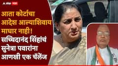 सुनेत्रा पवारांच्या निवडीला आव्हान देणारे सच्चिदानंद सिंह म्हणाले, आता कोर्टाच्या आदेशाशिवाय माघार घेणार नाही