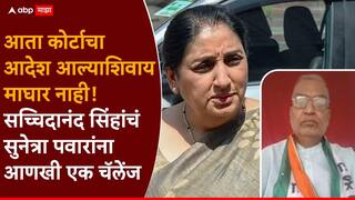 NCP Sunetra Pawar: सुनेत्रा पवारांना पत्र पाठवलं होतं, पण उत्तर मिळालं नाही, आता कोर्टाच्या आदेशाशिवाय माघार नाहीच; सच्चिदानंद सिंहांनी शड्डू ठोकला