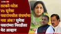 Sunetra Pawar NCP Crisis: सुनेत्रा पवारांच्या निवडीवर आक्षेप घेणाऱ्या नोटीसमागे वेगळाच मास्टरमाईंड? सुनील तटकरे-प्रफुल पटेलांनी....