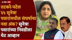 सुनेत्रा पवारांच्या निवडीवर आक्षेप घेणाऱ्या नोटीसमागे वेगळाच मास्टरमाईंड? सुनील तटकरे-प्रफुल पटेलांनी...