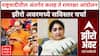 Zero Hour Full : राष्ट्रवादीतील अंतर्गत कलह ते नागपुरात रामरक्षा आंदोलन, झीरो अवरमध्ये सविस्तर चर्चा