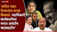 अजित पवारांच्या निधनानंतर 'ती' एक मेजर चूक; बड्या पदाधिकाऱ्याने सुनेत्रा पवारांना विरोधामागील क्रोनोलॉजी सांगितली