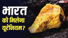 परमाणु बनाने के अलावा किस काम आता है यूरेनियम, जानिए भारत को क्यों है इसकी जरूरत?