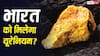 Uranium Uses: परमाणु बनाने के अलावा किस काम आता है यूरेनियम, जानिए भारत को क्यों है इसकी जरूरत?