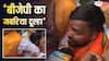 VIDEO: बीजेपी प्रत्याशी को रोहिणी आचार्य ने बताया 'जबरिया दूल्हा', पूछा- चुनावी फेरे ले पाएंगे या नहीं?