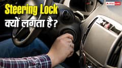अचानक क्यों हो जाता है कार का Steering Lock? वजह जानकर बदल जाएगी आपकी ड्राइविंग आदत