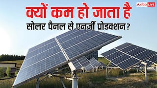 सोलर पैनल नहीं बना रहे पूरी बिजली, क्या हो सकते हैं कारण और कैसे करें समाधान? यहां जानें
