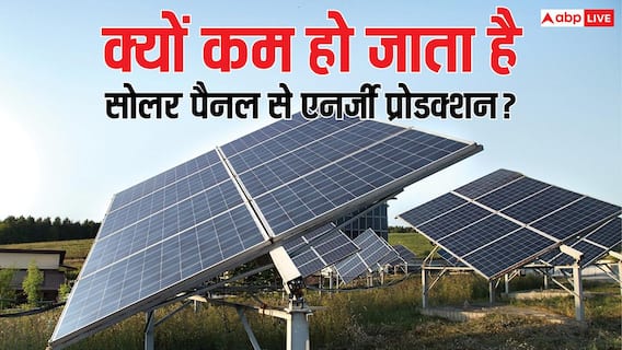 सोलर पैनल नहीं बना रहे पूरी बिजली, क्या हो सकते हैं कारण और कैसे करें समाधान? यहां जानें सोलर पैनल नहीं बना रहे पूरी बिजली, क्या हो सकते हैं कारण और कैसे करें समाधान? यहां जानें