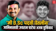 मला दहावी-बारावीत चांगले गुण, B.Sc पदवी घेतलीय; जयराम चाटेचा जामीनासाठी जगावेगळा युक्तिवाद, संतोष देशमुख हत्याकांडात मोठी अपडेट