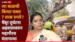 बीएमसी अधिकाऱ्यांना पाठिशी घालणारा अहवाल मला मान्य नाही, महापौर रितू तावडे संतापल्या, चेंबूर दुर्घटनेवरुन प्रशासन अन् राजकारण्यांमध्ये संघर्ष?