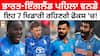 IND vs ENG ਪਹਿਲਾ ਵਨਡੇ: ਭਾਰਤ-ਇੰਗਲੈਂਡ ਵਿਚਾਲੇ ਪਹਿਲਾ ਵਨਡੇ ਅੱਜ ਐਜਬੈਸਟਨ ਵਿੱਚ, ਇਹ 7 ਖਿਡਾਰੀ ਇਕੱਲੇ ਹੀ ਪਲਟ ਸਕਦੇ ਹਨ ਮੈਚ ਦਾ ਪਾਸਾ