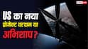 अब नहीं ढलेगा सूरज! अमेरिका के स्पेस मिरर प्रोजेक्ट से दुनिया को कितना नफा कितना नुकसान?
