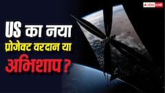 अब नहीं ढलेगा सूरज! अमेरिका के स्पेस मिरर प्रोजेक्ट से दुनिया को कितना नफा कितना नुकसान?