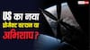 अब नहीं ढलेगा सूरज! अमेरिका के स्पेस मिरर प्रोजेक्ट से दुनिया को कितना नफा कितना नुकसान?