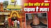 Shiv Mandir: देश का ऐसा शिव मंदिर, जहां बिना जल चढ़ाए पूरी होती है मनोकामना, सदियों पुरानी है अनोखी परंपरा