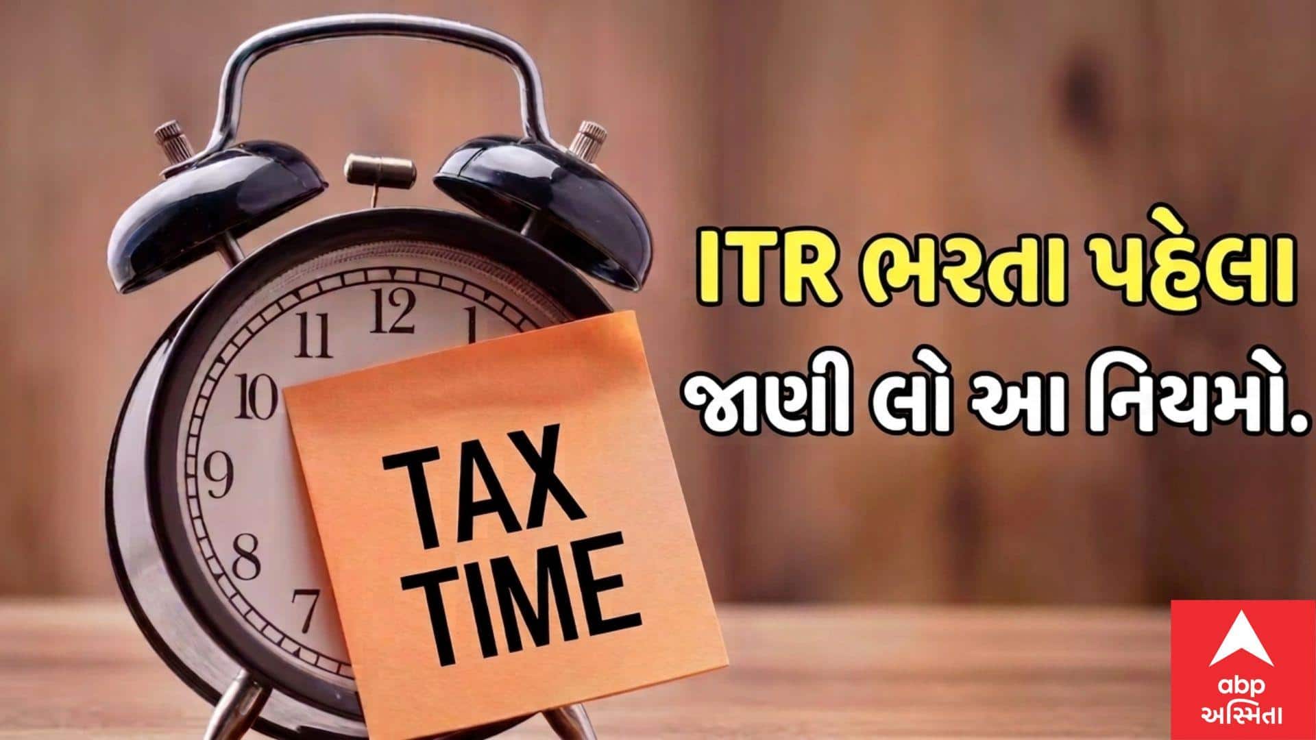 ITR માં ગરબડ કરવાથી લાગી શકે છે 25000 નો દંડ