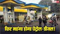 Petrol-Diesel Price: होर्मुज संकट से टेंशन में सरकार, पेट्रोल-डीजल होगा महंगा या टैक्स घटाएगी सरकार?