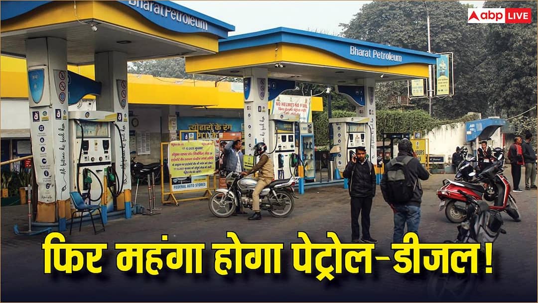 होर्मुज संकट से टेंशन में सरकार, पेट्रोल-डीजल होगा महंगा या टैक्स घटाएगी सरकार?