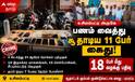உசிலம்பட்டி சூதாட்ட கும்பல் கைது: 4.21 லட்சம் பறிமுதல், 7 பேருக்கு வலைவீச்சு!