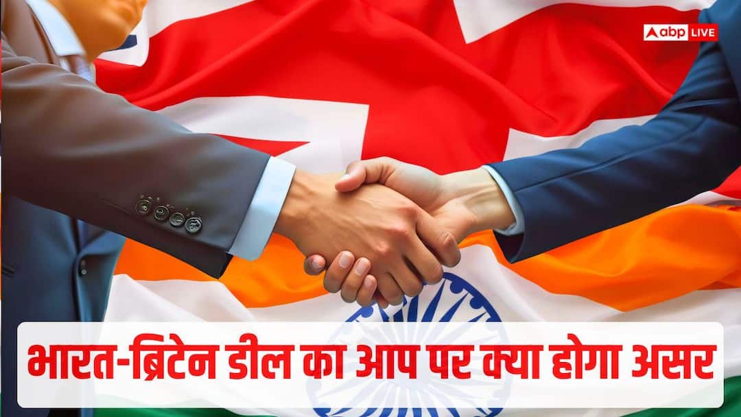 99% सामान पर इंपोर्ट ड्यूटी खत्म, देश की बड़ी ट्रेड डील 15 जुलाई से लागू, क्या-क्या सस्ता होगा? 99% सामान पर इंपोर्ट ड्यूटी खत्म, देश की बड़ी ट्रेड डील 15 जुलाई से लागू, क्या-क्या सस्ता होगा?