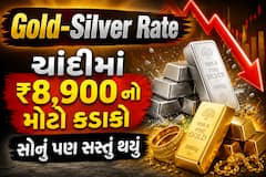 Gold-Silver Rate: ચાંદીમાં ₹8,900 નો મોટો કડાકો, સોનું પણ સસ્તું થયું, જુઓ લેટેસ્ટ ભાવ