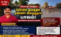 கோயில் குளத்தில் தண்ணீர் எடுத்தால் பாவம்: கல்வெட்டு கூறும் கங்கை, ராமேஸ்வர பசு கொலைக்கு சமம்!