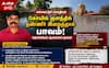 கோயில் குளத்தில் தண்ணீர் எடுத்தால் பாவம்: கல்வெட்டு கூறும் கங்கை, ராமேஸ்வர பசு கொலைக்கு சமம்!