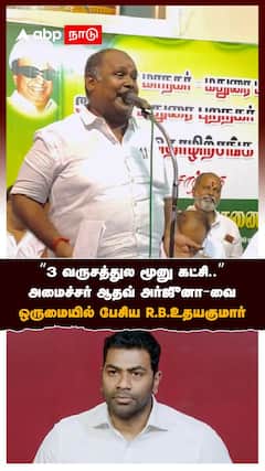 RB Udhayakumar | 