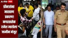 डॉक्टरांना मारहाण प्रकरण! शिवसेना नगरससेवक रमेश म्हात्रेला 50 हजार रुपयांच्या जातमुचलक्यावर जामीन मंजूर