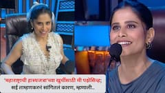 'महाराष्ट्राची हास्यजत्रा'च्या खुर्चीसाठी मी पझेसिव्ह; सई ताम्हणकरनं सांगितलं कारण, म्हणाली..