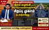 விருதுநகர் NH 744: நில இழப்பீடு பெறாதோருக்கு சிறப்பு முகாம்!