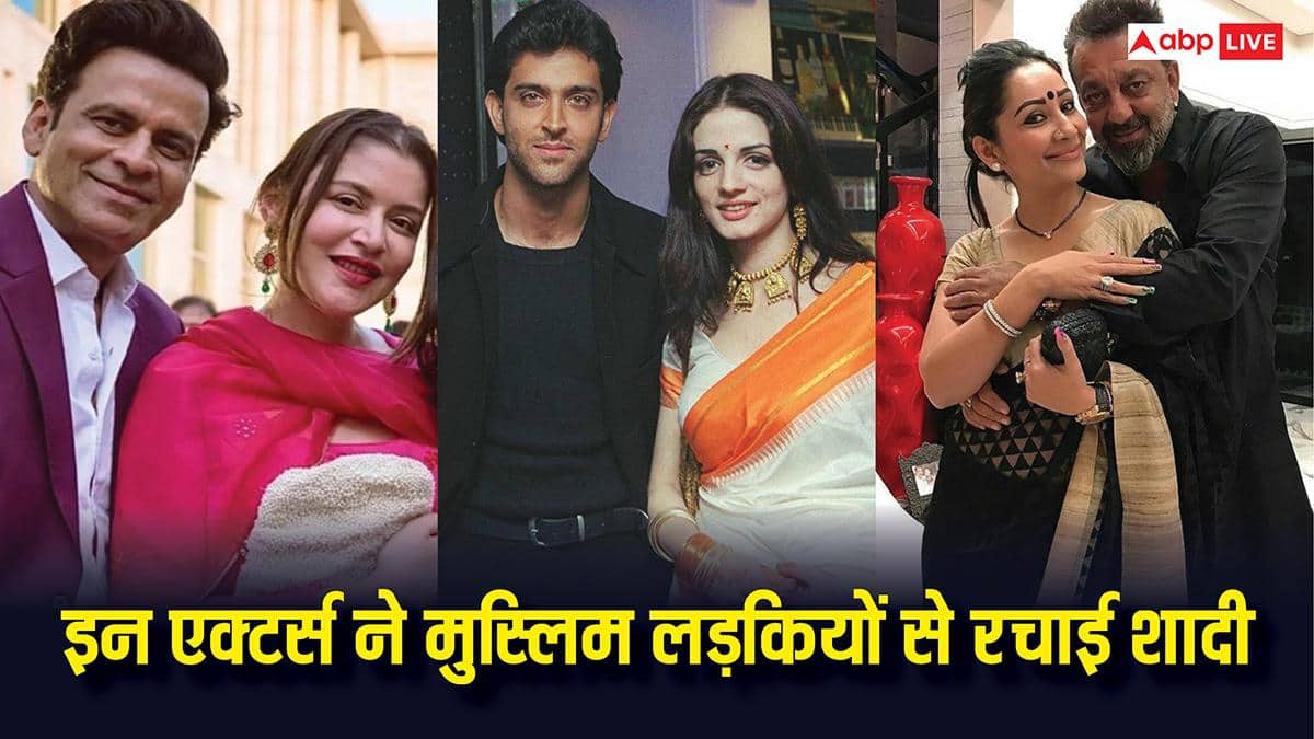 प्यार के आगे फीकी पड़ी मजहब की दीवार,  मुस्लिम हसीनाओं पर दिल हारे ये हिंदू एक्टर्स, रचाई शादी