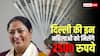 दिल्ली में किन-किन महिलाओं को मिलेंगे 2500 और कैसे, उम्र भी है अहम, एक बार पढ़ लें नियम