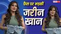 'ड्रेस ट्राई करो ना', पैप्स की बात सुन भड़कीं जरीन खान, बोली, 'मुझ से फालतूगिरी की बात नहीं'