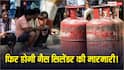 LPG News: बचाकर चलो गैस, होर्मुज से 90% एलपीजी सप्लाई पर मंडराया खतरा, कंपनियों ने झेला 700 रुपए का नुकसान